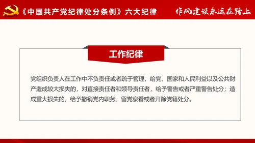 作风建设永远在路上党员干部培训PPT模板