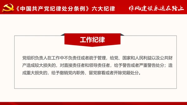 作风建设永远在路上党员干部培训PPT模板