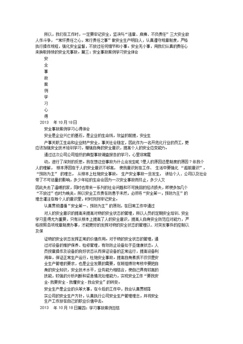 事故案例学习心得体会