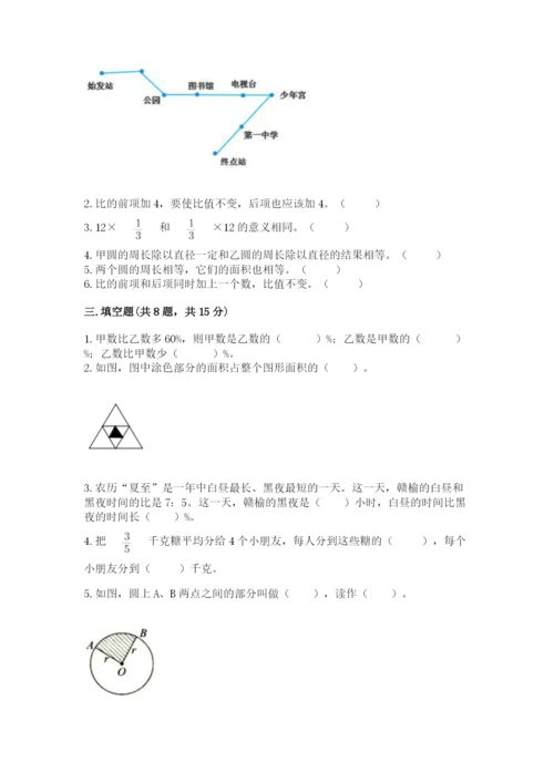 小学六年级数学上册期末考试卷含完整答案（必刷）.docx