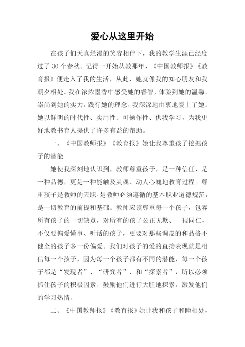 爱心从这里开始.docx
