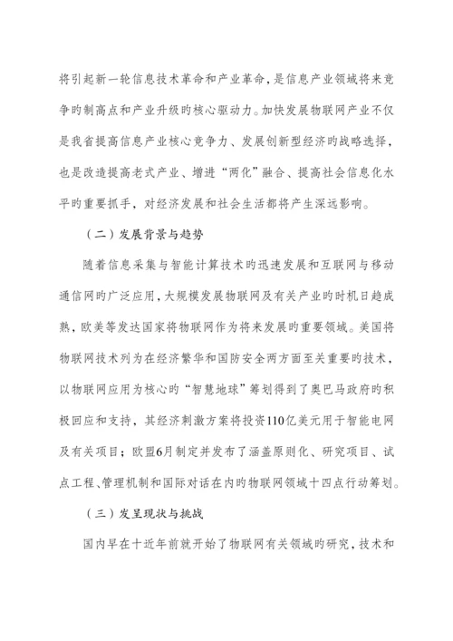 物联网产业发展重点规划纲要.docx