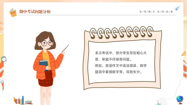 期中质量分析蓝色卡通儿童初中期中家长会PPT