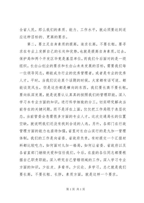 领导班子集体谈话会上的讲话(2).docx