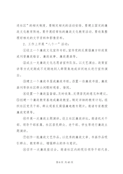 廉政文化进社区方案.docx