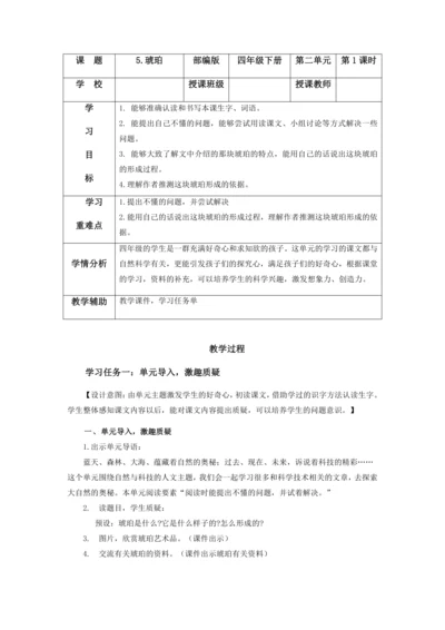 第5课《琥珀》第一课时  教学设计