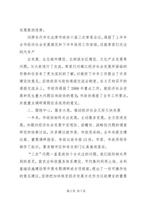 县政协常委会工作报告 (2).docx