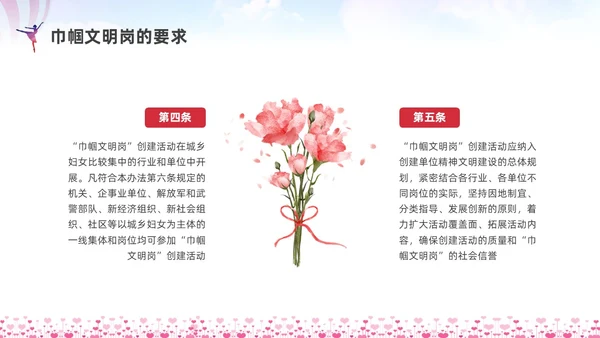 粉红色水彩简约巾帼文明岗宣讲PPT