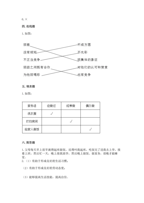 部编版四年级上册道德与法治期中测试卷附参考答案【基础题】.docx