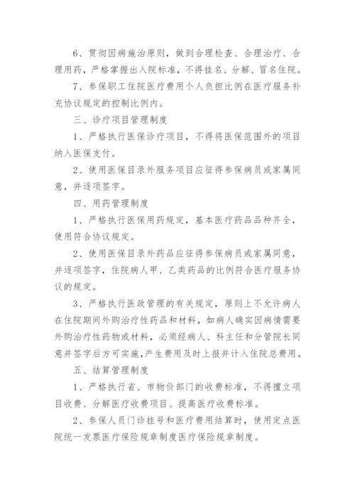 医院医保的管理制度.docx