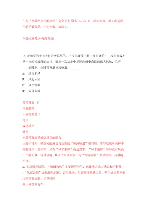 遵义市新蒲新区融媒体中心关于招考1名就业见习生模拟试卷附答案解析8