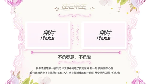 唯美我们结婚啦婚礼纪念册动态PPT