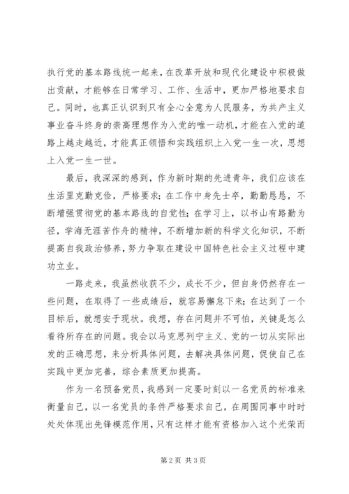 思想汇报第二季度 (2).docx