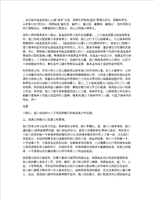 幼儿园园务工作心得总结五篇