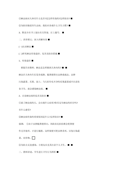 2023年小学三年级下册健康教育全册教案.docx