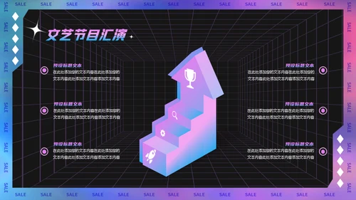 镭射酸性风格企业跨年会活动策划通用PPT模板