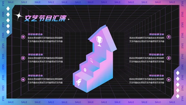 镭射酸性风格企业跨年会活动策划通用PPT模板