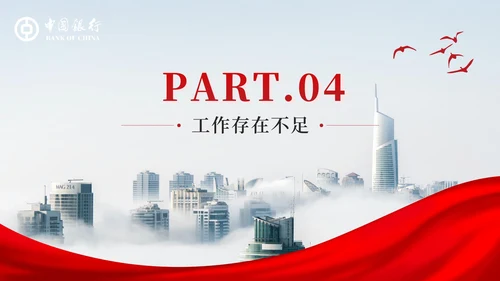 红色中国银行工作汇报PPT模板