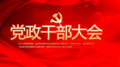 红色党支部党政党员干部大会工作总结动态PPT