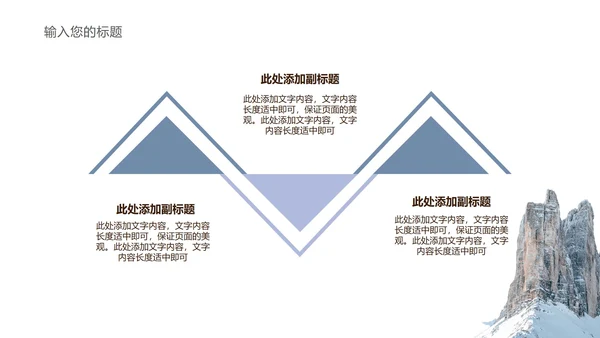 白色简约风风景商务工作总结汇报PPT模板