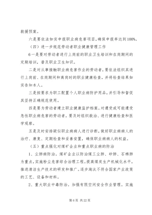 职业病危害防治规划、年度计划和实施方案(最新).docx