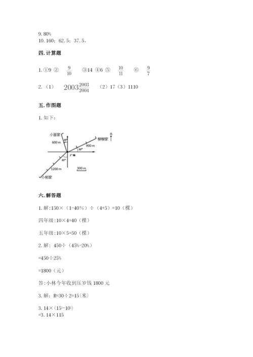 人教版六年级上册数学期末测试卷【培优b卷】.docx