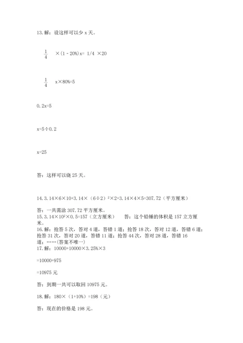 小升初数学应用题50道答案下载.docx