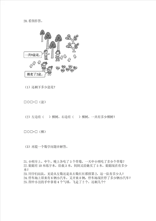 小学一年级上册数学解决问题50道附参考答案培优a卷