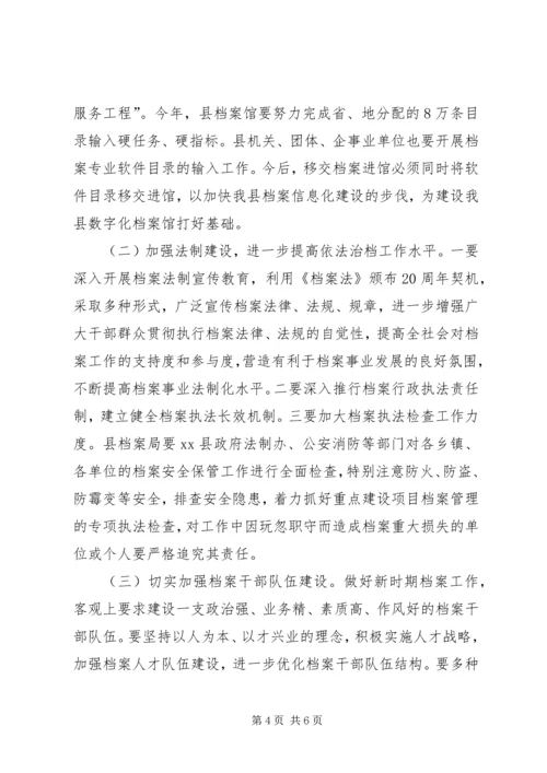 副县长在全县档案工作会议上的讲话.docx