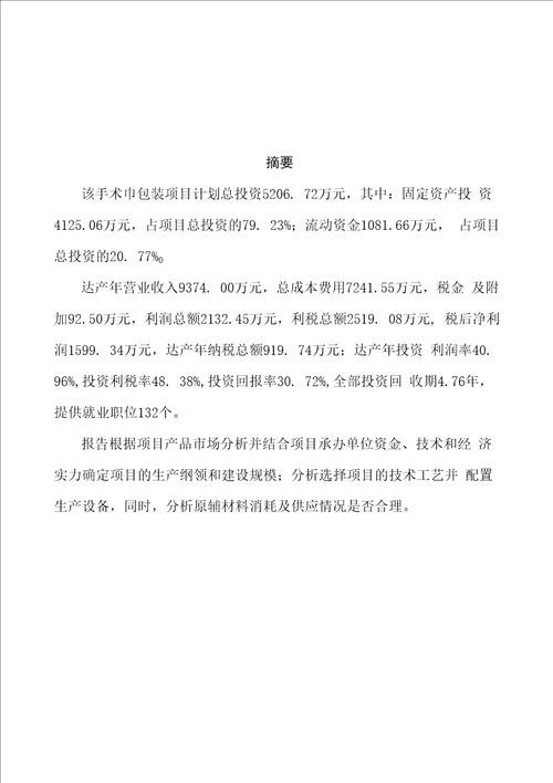 碳纤维盘根项目商业计划书参考样本