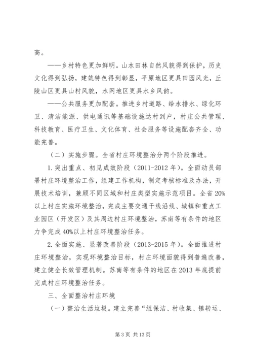 关于村庄环境整治地发言稿.docx