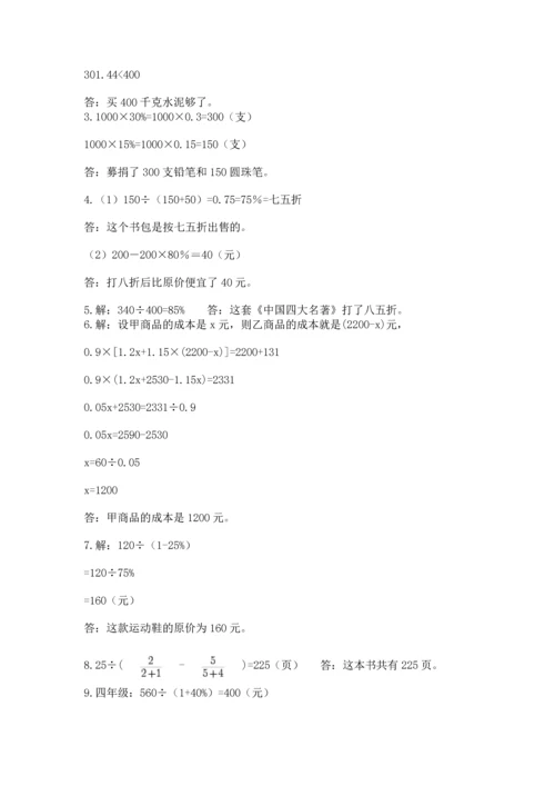 六年级小升初数学解决问题50道（精练）.docx