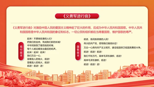 国庆节人民警察历史教学爱国教育PPT模板