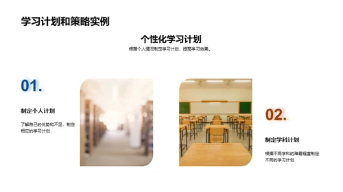 高三学霸养成攻略