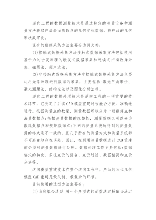 机械类毕业设计论文开题报告.docx