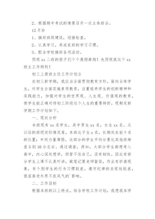 初三上册班主任工作计划.docx