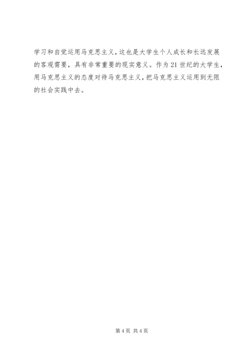 马克思主义基本原理学习体会心得 (3).docx