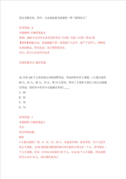 2022年贵州黔南都匀市引进优秀青年教师50人模拟试卷附答案解析第1次