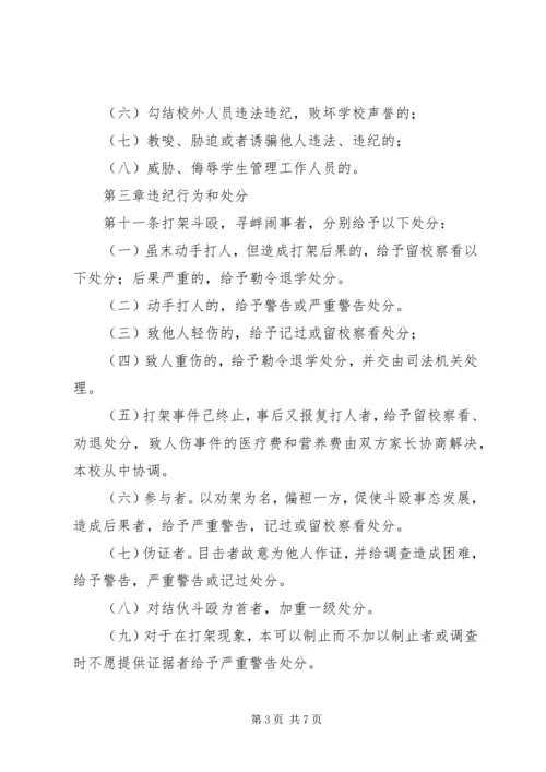 学习《学生违纪处分案例教育》心得体会 (5).docx