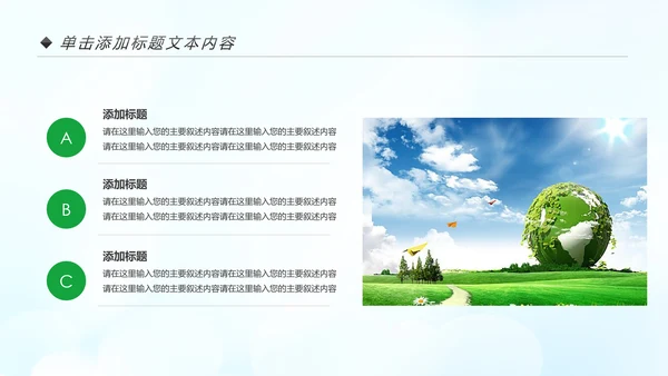 美丽中国绿色城市低碳环保节能PPT模板