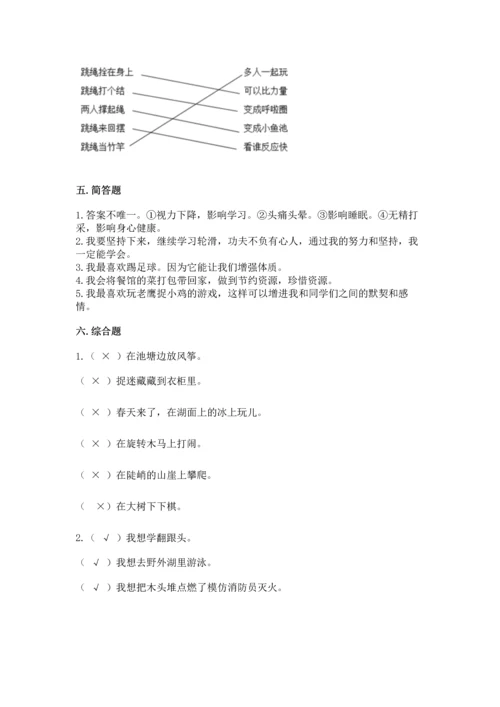 部编版二年级下册道德与法治 期末考试试卷【模拟题】.docx