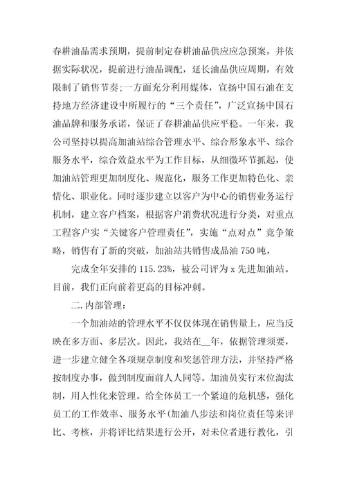 2023年加油站年终工作总结模板