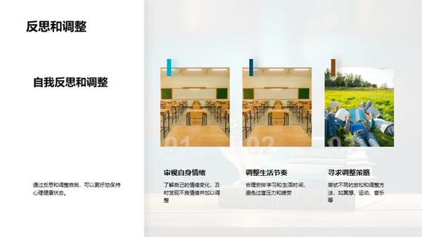 大学生心理适应