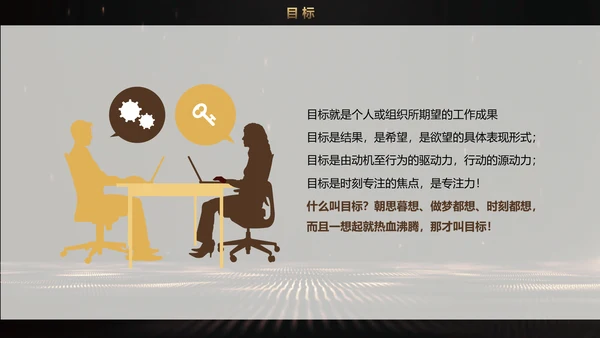 奥斯卡小金人金牌团队培训管理PPT课件
