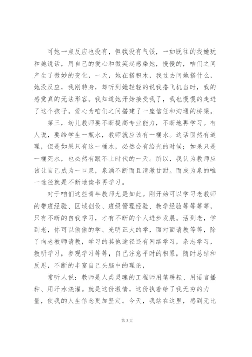 我爱幼儿园主题幼师演讲稿三篇.docx
