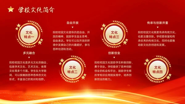 红色大气科技风大学开学典礼开学迎新PPT模板
