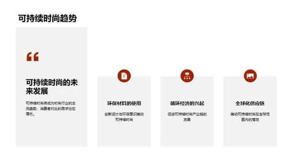 可持续时尚的发展与挑战