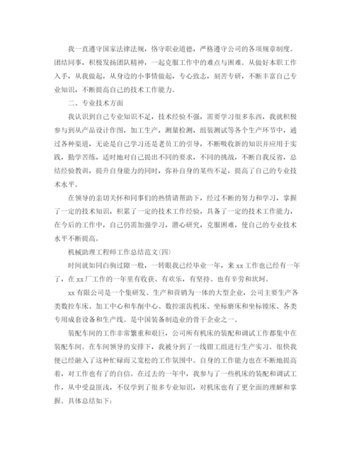 精编之助理工程师见习期转正工作总结范文.docx