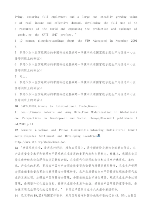 全球自由贸易环境下科技标准化作用的双重性研究.docx