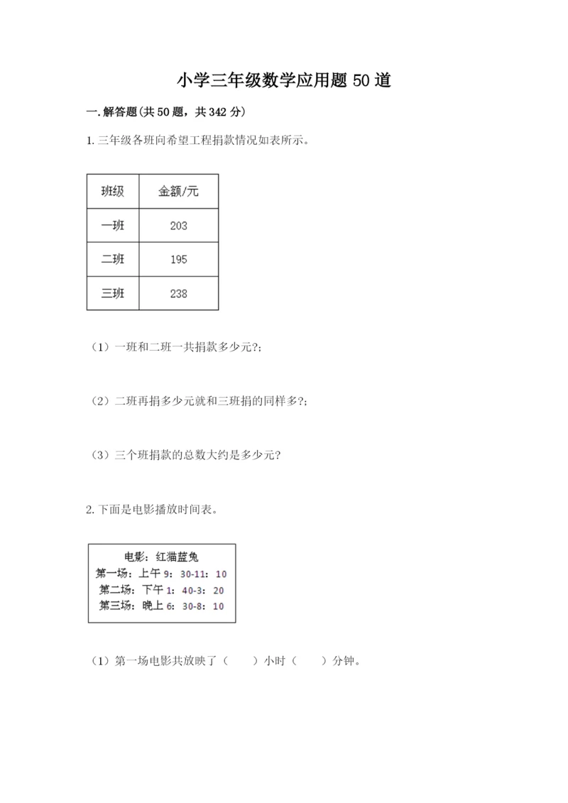 小学三年级数学应用题50道含答案【轻巧夺冠】.docx